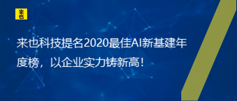 欧博官网提名2020最佳AI新基建年度榜，以企业实力铸新高！