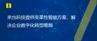 欧博官网提供厘革性智能计划，解决企业数字化转型难题