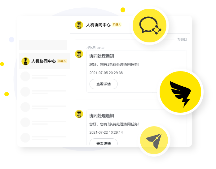 来也科技智能自动化平台-助力政企实现智能时代的人机协同
