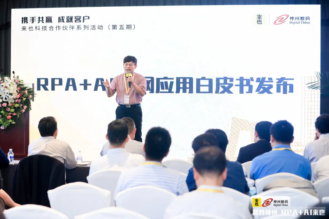 来也科技行业研究院发布业内首本《RPA+AI 电网应用白皮书》 来也科技行业研究院发布业内首本《RPA+AI 电网应用白皮书》