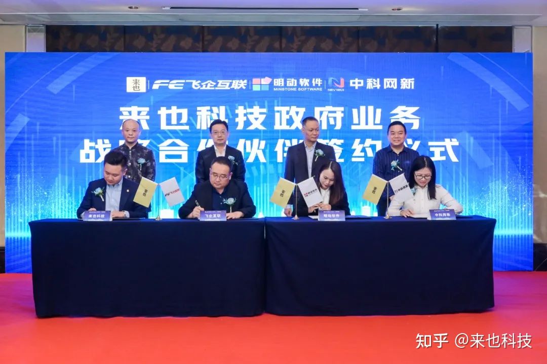 来也科技广州合作伙伴签约会，加速 RPA+AI 公共事务领域落地-来也科技