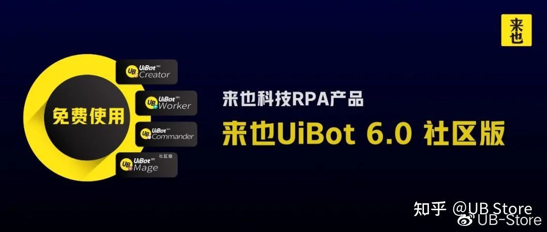 全面升级丨来也UiBot 6.0社区版正式发布！-来也科技